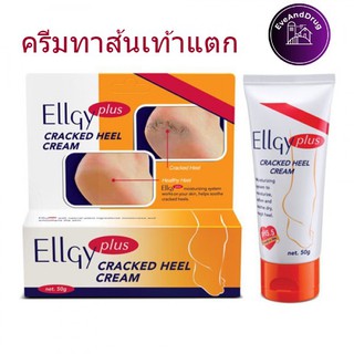 ทาเท้า50g ellgy plus cracked heel cream 50 g เอลจี้ พลัส ครีมทาส้นเท้าแตก ครีมทาเข้นข้น