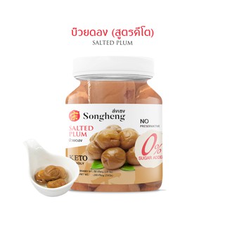 บ๊วยดองพรีเมียม คีโต เจ ส่งออก ไม่ใส่วัตถุกันเสีย (1ขวดx200กรัม) Keto (สินค้านี้ไม่สามารถสั่งร่วมกับสินค้าอื่นได้)