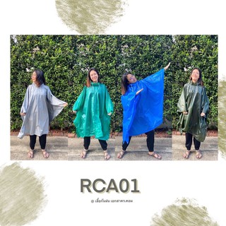 เช็ครีวิวสินค้าRCA01.เสื้อกันฝนค้างคาวผู้ใหญ่ เสื้อกันฝน เสื้อกันฝนผู้ใหญ่ raincoat กันฝน ราคาถูก
