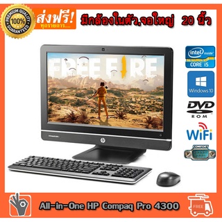 เช็ครีวิวสินค้า👍🔥💥ลดราคา 🔥⚡💥All In One Desktop HP Compaq Pro 4300 all-in-one Core i5 3470s 2.90GHz RAM 4GB,HDD 500GB DVD WIFI มีกล้อง