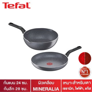 กระทะ Tefal กระทะเคลือบกันติด Mineralia ชุด Tefal Natura Set กระทะก้นแบน ขนาด 24 ซม.+ กระทะก้นลึกขนาด 28 ซม.