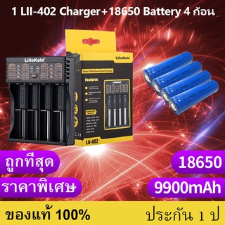 เครื่องชาร์จ Liitokala Lii-402 ชาร์จ4ช่อง+ถ่านชาร์จ 18650 3.7V 9900 mAh 4 ก้อน （p）