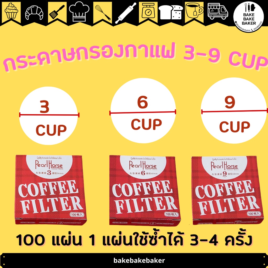 กระดาษกรองกาแฟ-coffee-filter-สำหรับกรองเศษกาแฟสำหรับ-moka-pot-กระดาษสีขาว