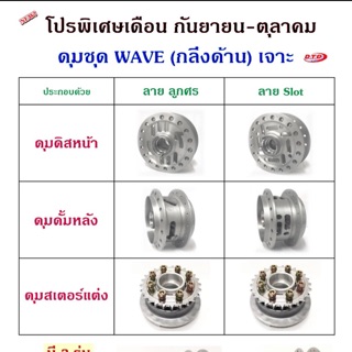 ดุมชุดกลึงด้าน(เซ็ท)พร้อมสเตอร์หลังแข่งสนามเบอร์24+น็อต