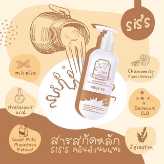 ภาพขนาดย่อของภาพหน้าปกสินค้าSis's Cleansing คลีนซิ่งนมเเพะ เช็ด บำรุงผิวนุ่ม ขนาด 200 ml. จากร้าน minisuperserum_plus บน Shopee ภาพที่ 5