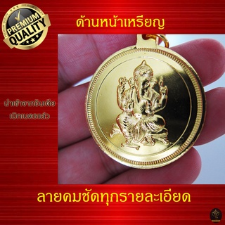 Ananta Ganesh ® เหรียญห้อยคอ พระพิฆเนศ อินเดียแท้ (ผ่านพิธีแล้ว) เน้นเงิน งาน ความรัก ปางประทานพร C04 CG