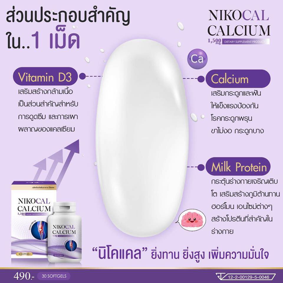 ภาพสินค้าNikocal Calcium นิโคแคล อาหารเสริมเพิ่มความสูง แคลเซียมเพิ่มความสูง วิตามินเพิ่มความสูง 10กระปุก + นม5ซอง จากร้าน thitikornketsakorn บน Shopee ภาพที่ 5