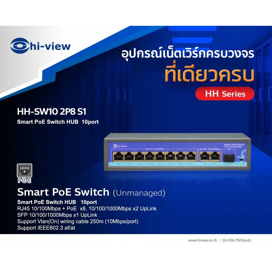 สวิทซ์ฮับ PoE : HH-SW10 2P8 S1 Smart Poe Switch 10 Port | Shopee Thailand