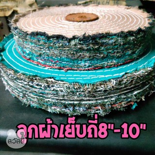 ลูกผ้ายีนส์เย็บถี่ 8-10 ใช้สำหรับติดทราย