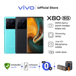 [New Arrival] vivo X80 12+256GB โทรศัพท์มือถือ วีโว่ | จอ 6.78 นิ้ว แบตเตอรี่ 4500mAh