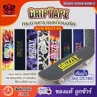 ภาพหน้าปกสินค้าGrizzly Griptape PVC กระดาษทรายสเก็ตบอร์ด 84x23CM กระดาษทรายหลากสี กระดาษทรายกันลื่นสำหรับสเก็ตบอร์ด กันน้ำลายสวยติดง่าย ที่เกี่ยวข้อง