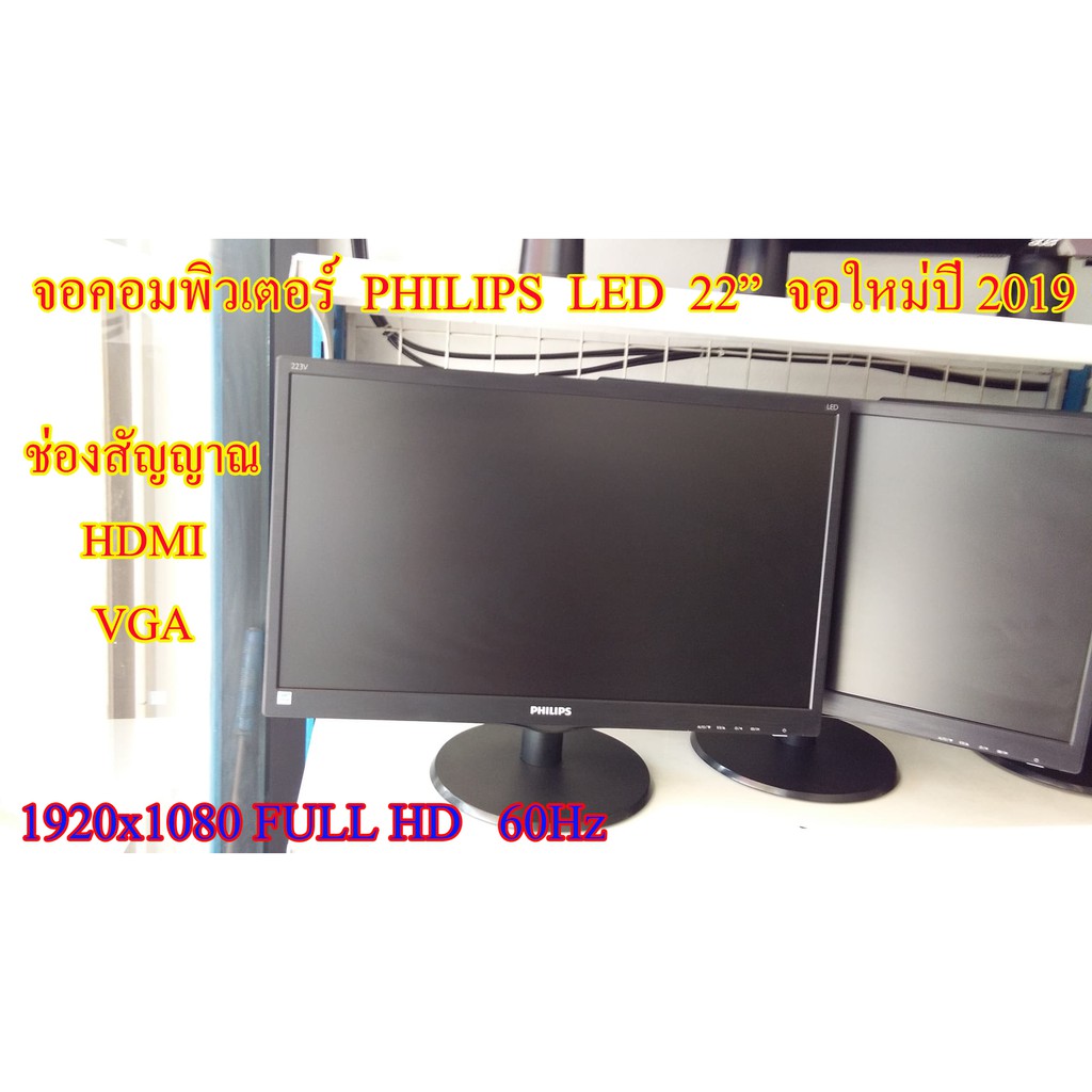 จอคอมพิวเตอร์ Philips 223V5L 22นิ้ว HDMI // Monitor Philips 223V5L 22"  Second Hand | Shopee Thailand