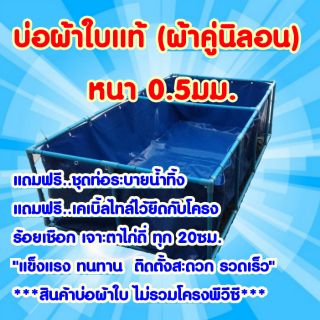 ภาพหน้าปกสินค้า🚩บ่อผ้าใบรุ่นผ้าใบแท้ หนา 0.5มม. **(บ่อผ้าใบไม่รวมโครงพีวีซี) ที่เกี่ยวข้อง