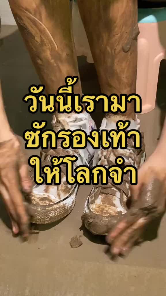 ผงซักรองเท้า-shoes-clean-แถมถุงซักให้ฟรี-ทำความสะอาดรองเท้า