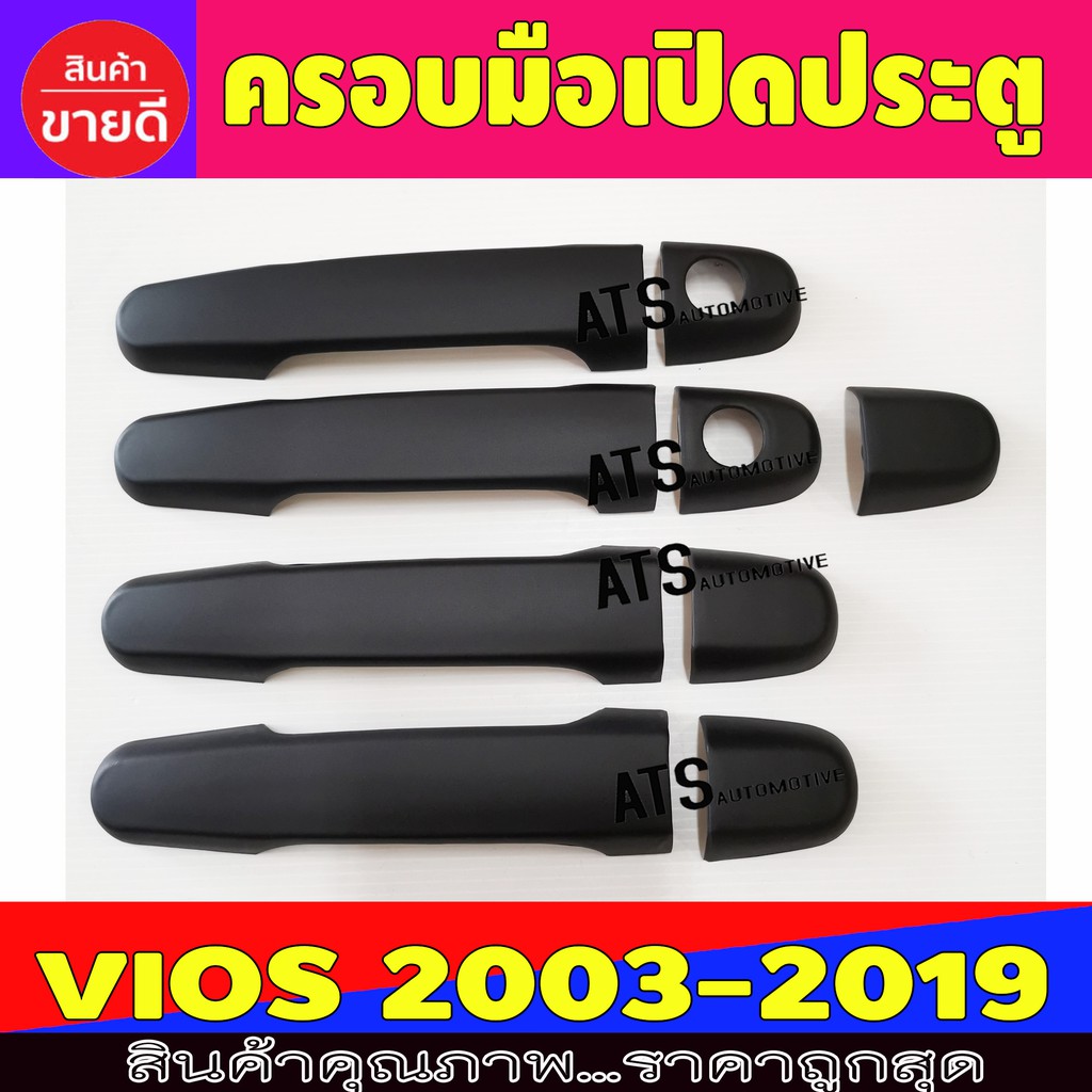 ราคาและรีวิวครอบมือจับ ครอบมือเปิดประตู ดำด้าน โตโยต้า วีออส Toyota Vios 2002 - 2019 ใส่ร่วมกับ vigo