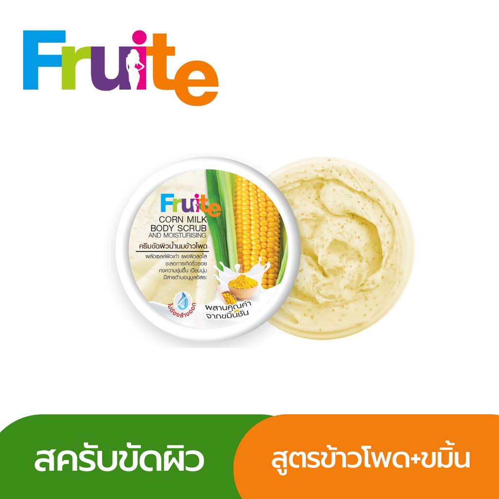 ครีมขัดผิว-สูตรน้ำนมข้าวโพดผสมคุณค่าจากขมิ้น-fruite-corn-milk-body-scrub-100-g