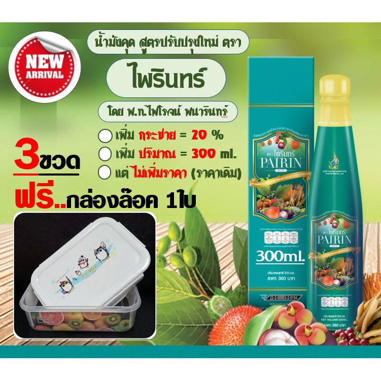 น้ำมังคุด-ตราไพรินทร์-3ข-แถมฟรี-ของใช้1ชิ้น-สูตรเพิ่มกระชาย20-น้ำมังคุดทิพย์มงคล-ตราพนารินทร์-เพื่อสุขภาพที่ดี