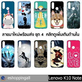 เคส lenovo k10 note ชุด 4 เคสมือถือพร้อมส่ง เคสกรอบยางลายการ์ตูน กรอบมือถือส่งของในไทย