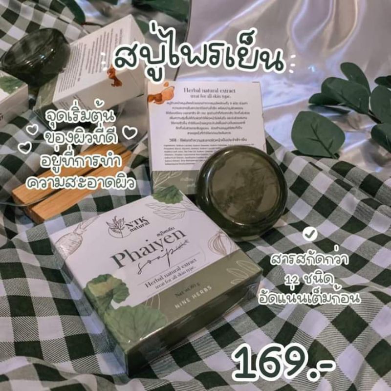 ไพรเย็น-สบู่ก้อน-80g-แค่-169-ลดสิว-รอยสิว-สิวอักเสบ