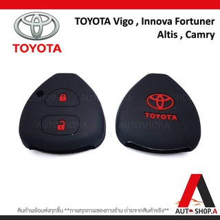 สินค้า ซิลิโคนกุญแจ ซิลิโคนกุญแจรถยนต์ เคสกุญแจรถ ปลอกกุญแจ TOYOTA Vigo Innova Fortuner Altis Camry 2.0 2ปุ่ม