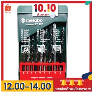 ภาพขนาดย่อของสินค้าFLASH SALE ชุด ดอกสว่าน Metabo ( 187 ) 9ดอก 5-18มิล ดอกสว่าน เจาะเหล็ก เจาะปูน หิน เจาะไม้ + กล่อง จากเยอรมัน