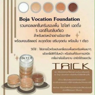 คอนซีลเลอร์ คอนทัวร์  Boja (โบจา )  สุดคุ้ม 5 ชั้น เนื้อเนียน ติดทน กันน้ำ กันเหงื่อ