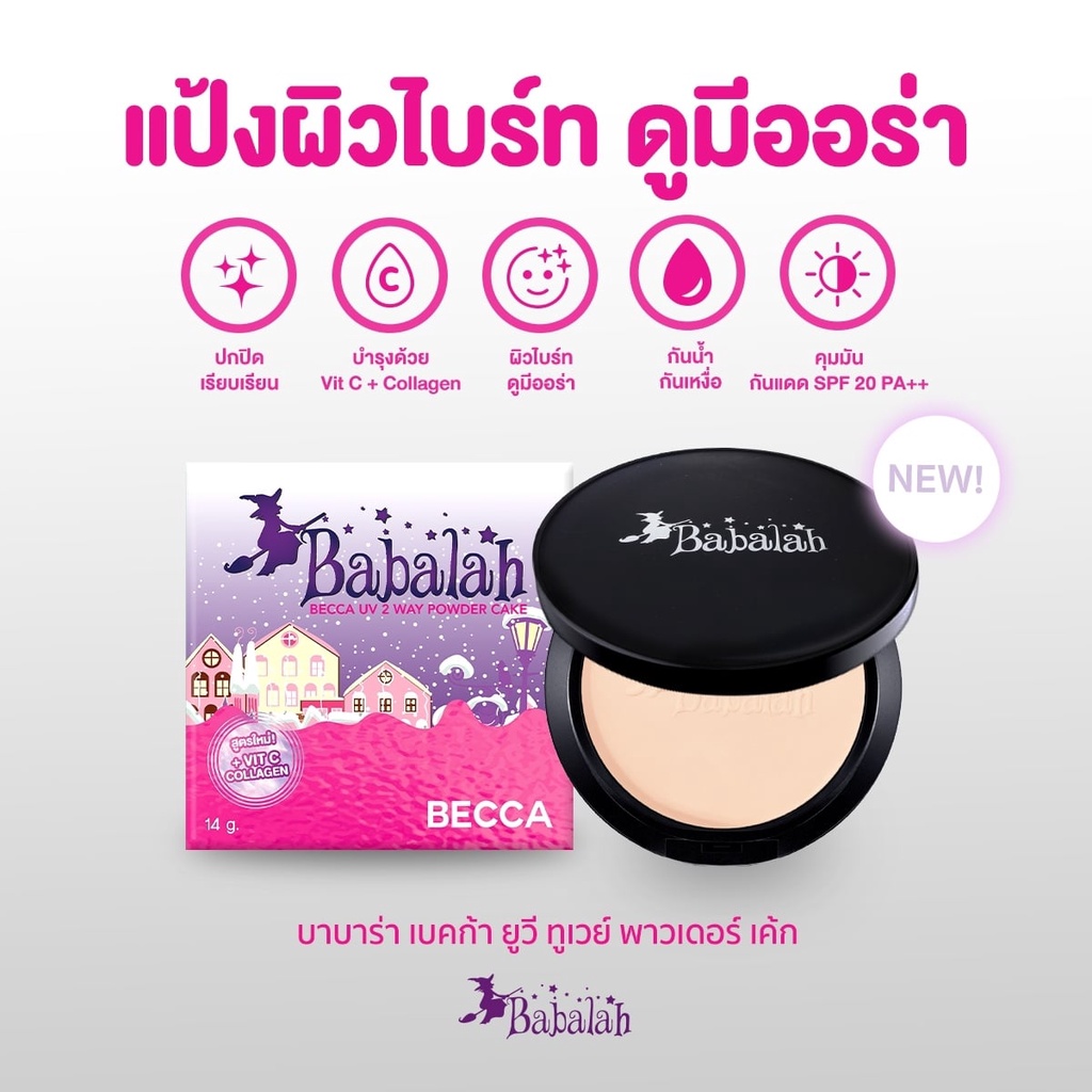 babalah-becca-สูตรใหม่-แป้งบาบาร่าเบคก้า-แป้งดิว-อริสรา-14-g