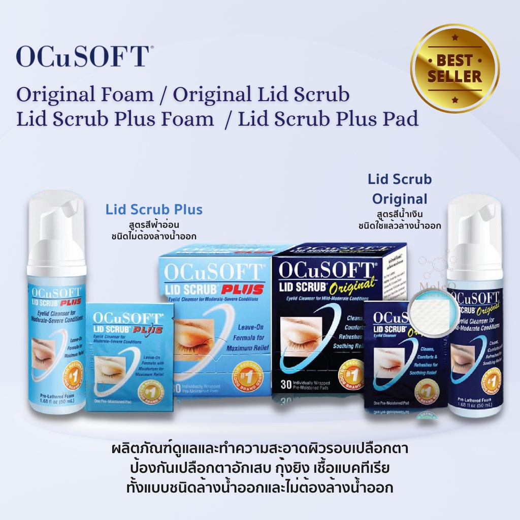 Ocusoft Lid Scrub Original / Ocusoft Lid Scrub Plus สำหรับทำความสะอาด ...