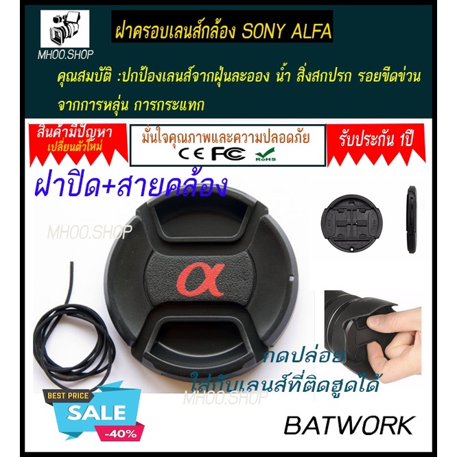 ฝาปิดหน้าเลนย์-lens-cap-sony-alfa-72-mm-กันฝุ่น-กันกระแทก