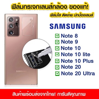 ส่งจากไทย ฟิล์มเลนส์กล้อง แบบใส ฟิล์มกระจกเลนส์กล้อง Samsung S21FE/A22/A12/A42/A52S/S22Ultra/S21/Note20/Note20Ultra