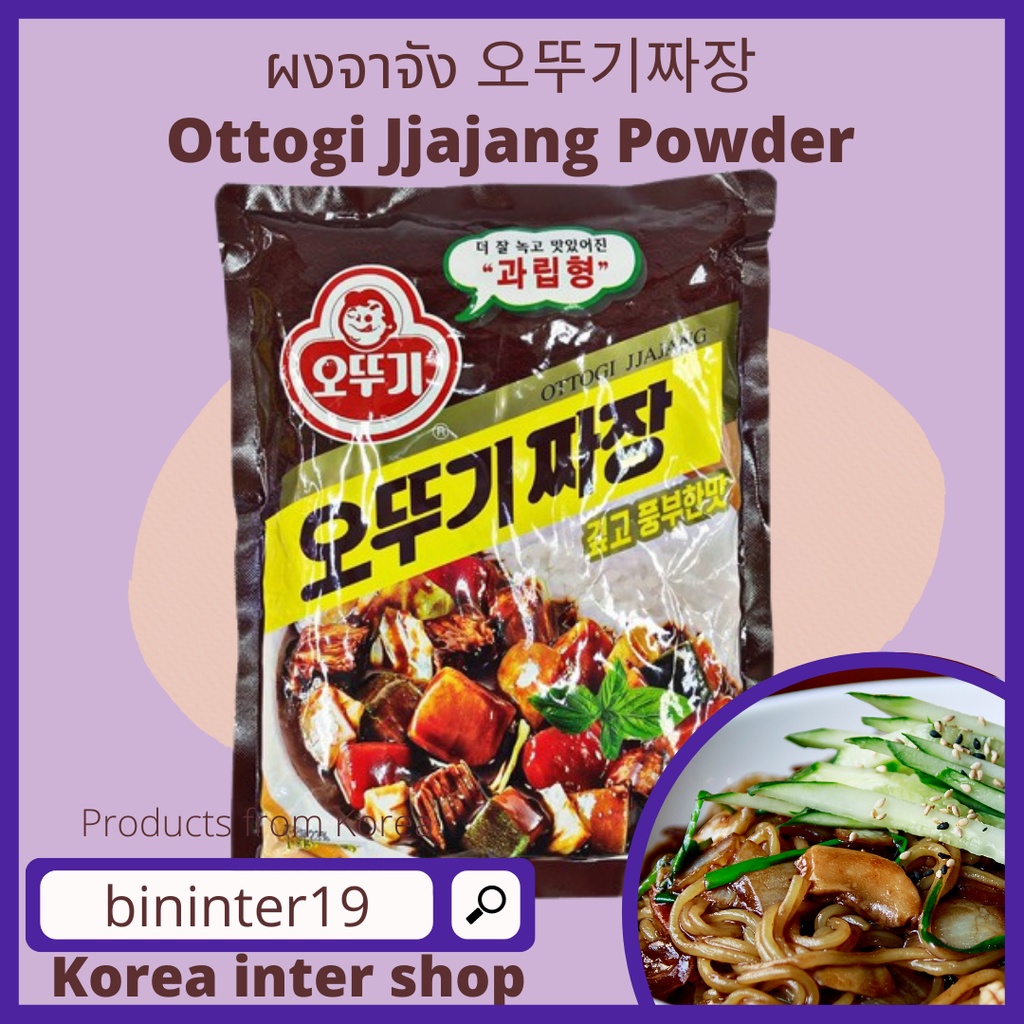 ผงแกงกระหรี่เผ็ดกลาง-ผงจาจังเมียน-jjajang-powder-ottogi-curry-powder-medium-hot-1kg