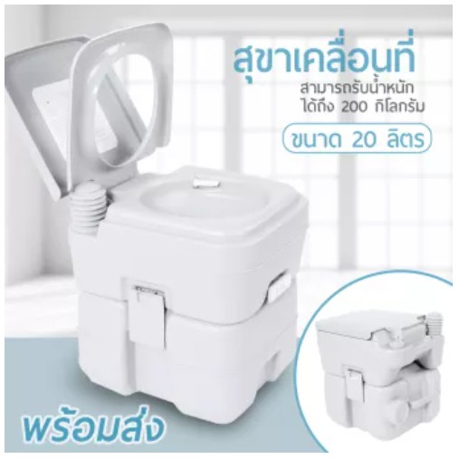 สุขาเคลื่อนที่-ชักโครกเคลื่อนที่-portable-toilet-ขนาด-20-ลิตร-โถส้วมเคลื่อนที่