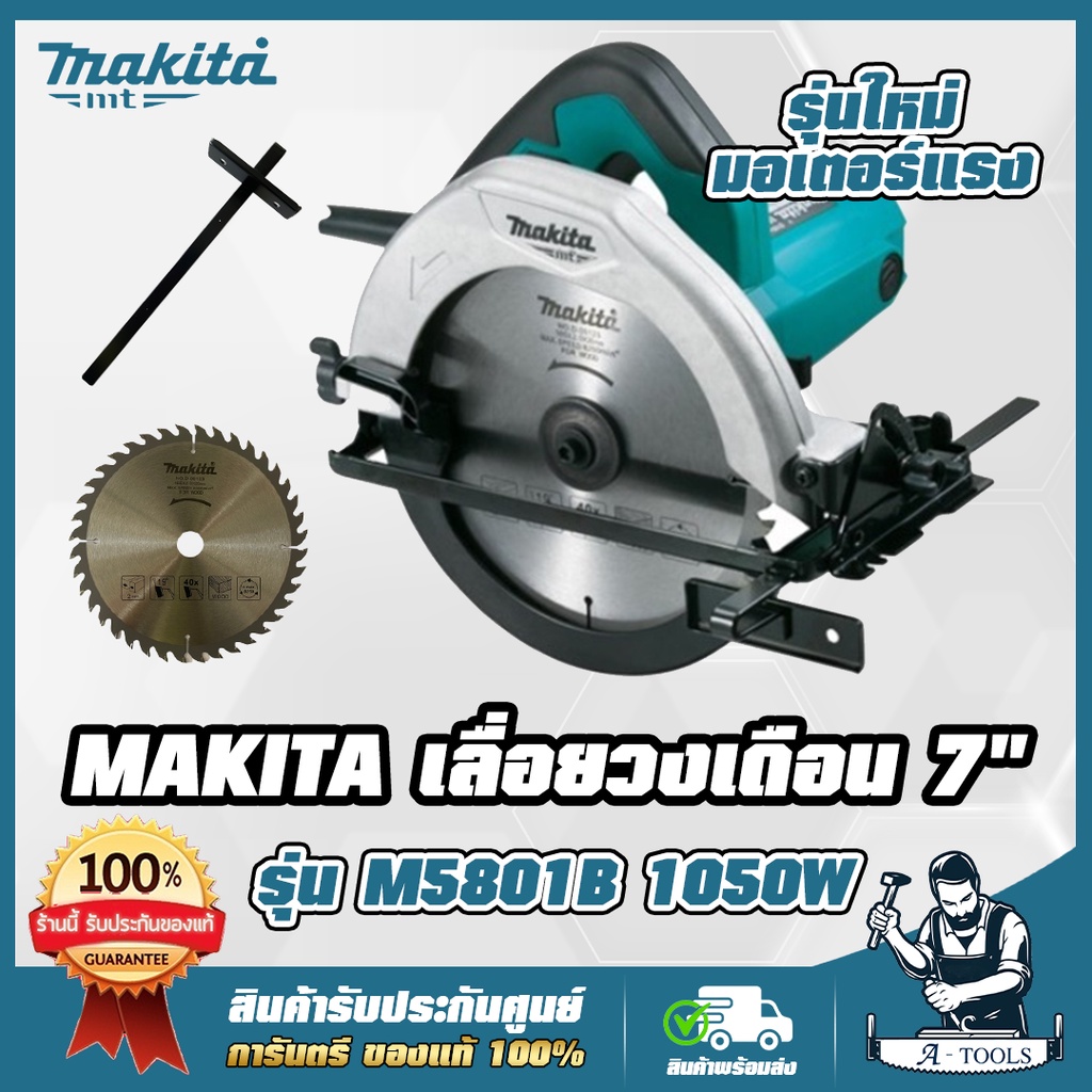 makita-mt-เลื่อยวงเดือน-7นิ้ว-มากีต้า-รุ่น-m5801b-รองรับแผ่นตัดขนาด-7-185mm-1-050w-แถมใบตัด-แทน-mt583-ส่งเร็ว