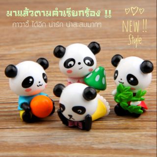 มินิโมเดล แพนด้า สไตล์ใหม่!! มาตามคำเรียกร้อง ( Panda mini models )