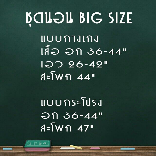 new-ชุดนอน-big-size