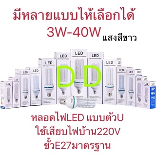 หลอดLEDประหยัดพลังงานไฟ220V ขั้วE27 16W-40W