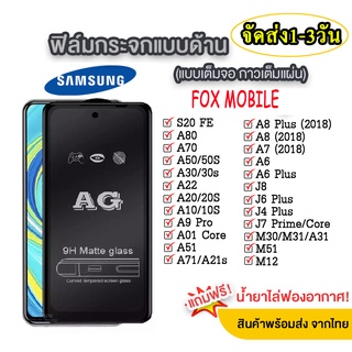 018 AG ฟิล์มด้าน ฟิล์มกระจก Samsung Galaxy A14/A54/A34/A04S /A32 4G/A32 5G/A52 5G/A72 5G A21S A11 M11 ฟิล์มกระจกนิรภัย