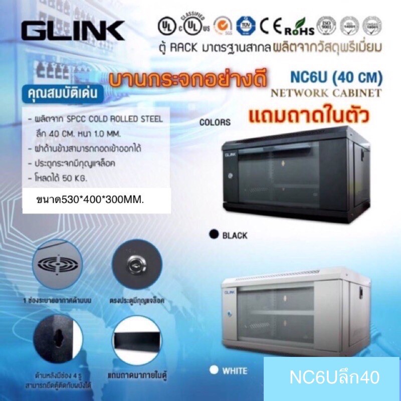 ภาพหน้าปกสินค้าตู้RACK GLINK สีขาว NC6U แถมถาดในตัว (ลึก40 CM) ยี่ห้อGLINK