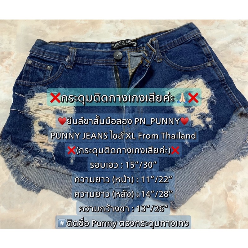 ยีนส์ขาสั้นมือสอง-pn-punny-punny-jeans-ไซส์-xl-กางเกงยีนส์มือสอง