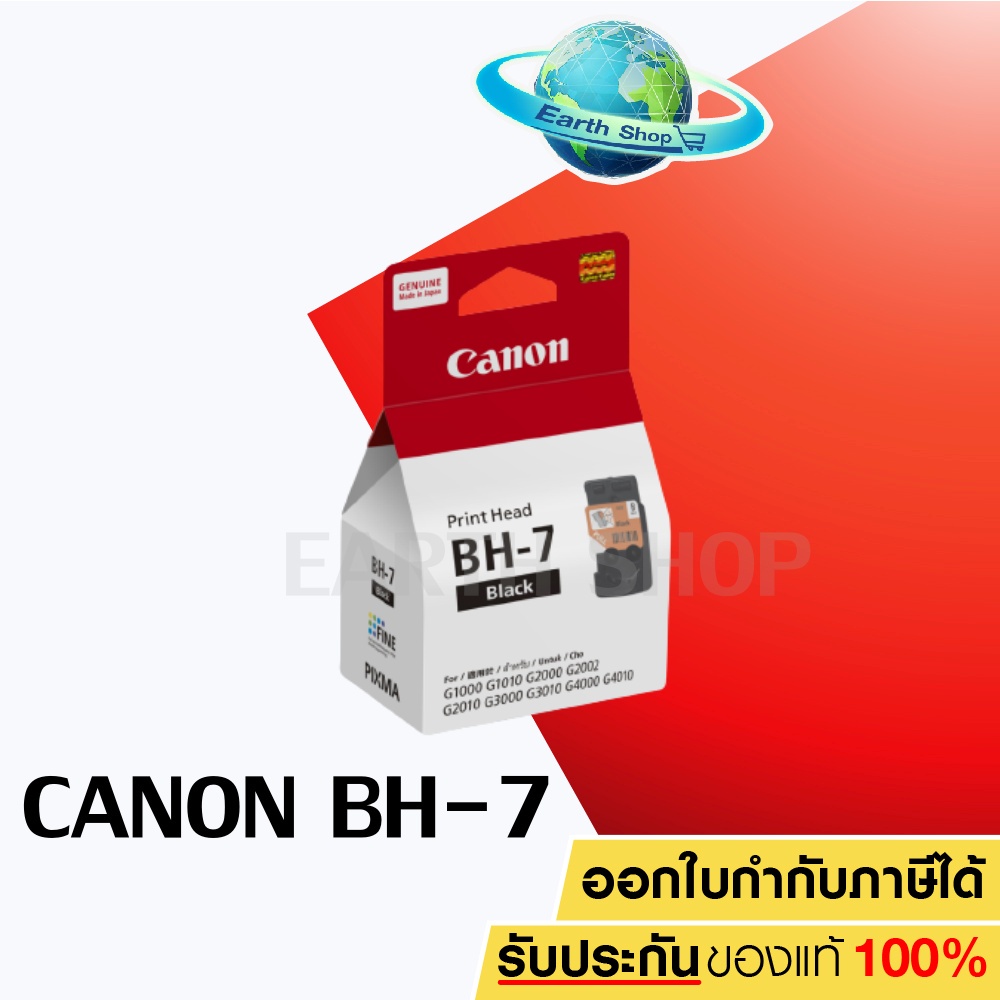 หัวพิมพ์-canon-bh-7-ch-7-มาแทน-ca91-ca92-ใช้กับ-g1000-g1010-g2000-g2010-g3000-g3010-g4000-g4010-ของแท้