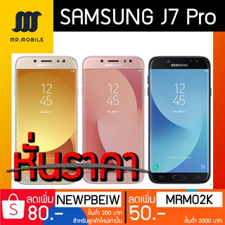 ภาพหน้าปกสินค้าหั่นราคา! Samsung J7 Pro (Ram3/Rom32) จอ5.5\" เล่นLineได้2ไอดี ใหม่ศูนย์ไทย ที่เกี่ยวข้อง