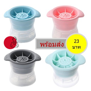 สินค้า [IceBall] ที่ทำน้ำแข็งก้อนกลม ขนาดก้อนน้ำเเข็ง 6 ซม. พร้อมส่งจากไทย Ice Ball พิมพ์น้ำเเข็งก้อนกลม ที่ทำน้ำเเข็งร้านกาแฟ