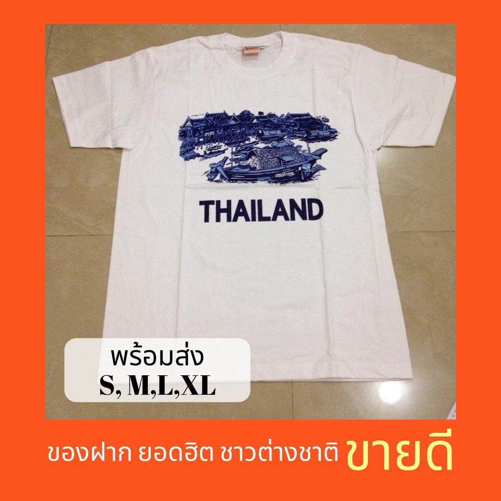 เสื้อยืดผ้าฝ้ายพิมพ์ลายขายดี-สุดยอดไฟ-ของฝาก-เสื้อ-thailand-เสื้อของฝาก-ลายยอดนิยม-สุดฮิต-ของฝาก-ของที่ระลึก-เป็นที่นิยม