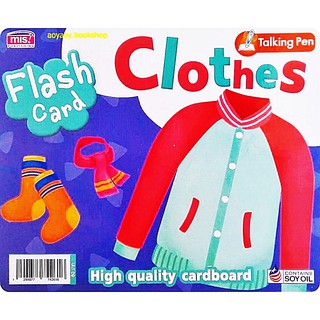 หนังสือแฟลชการ์ดเครื่องแต่งกาย Flash Card Clothes(ใช้ร่วมกับปากกาพูดได้Talking Penได้)