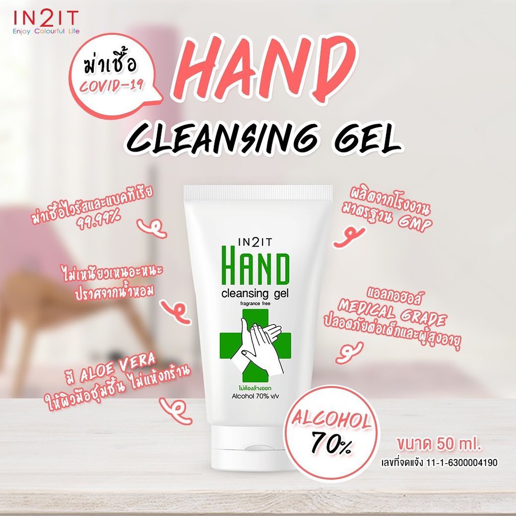 คลีนซิ่ง-เจล-เจลล้างมือ-อินทูอิท-เจลล้างมือไม่ต้องล้างออก-in2it-hand-cleansing-gel