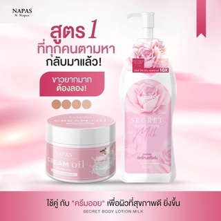 Napas cream oil หอมนุ่ม