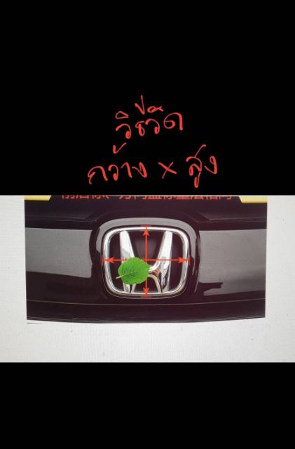 โลโก้-honda-พื้นแดง-มีทุกรุ่น-กดเลือกรุ่นรถได้เลยค่ะสินค้าพร้อมส่ง