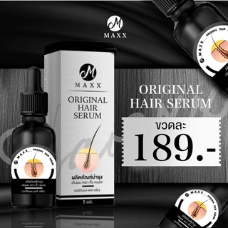 MAXX Original Hair Serum เซรั่มเร่งผมยาว