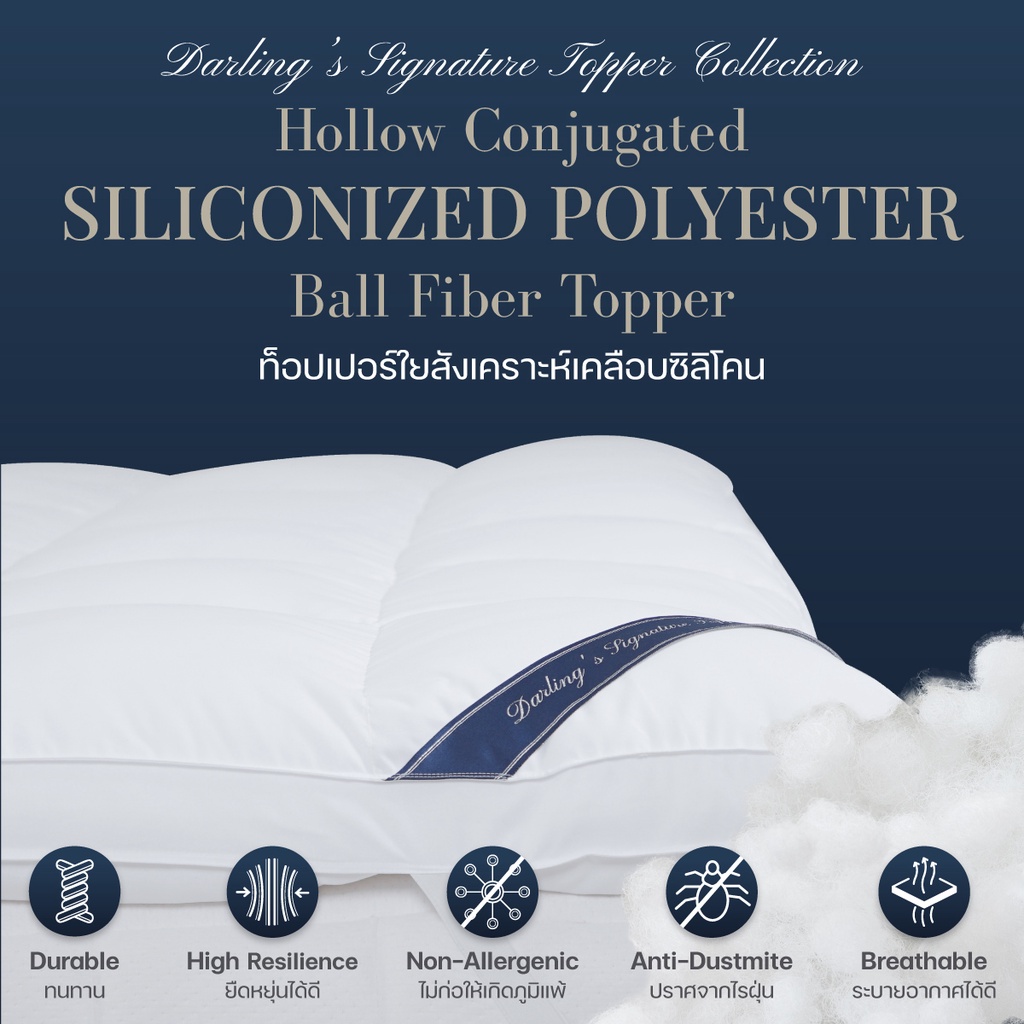 darling-mattress-topperที่รองนอนรุ่นนุ่มแน่นใยบอลเคลือบซิลิโคน-hollow-conjugated-siliconized-ball-fiber-topper