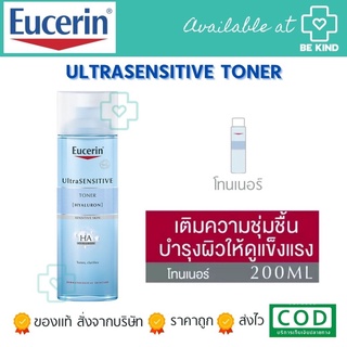 EUCERIN ULTRASENSITIVE TONER 200ML โทนเนอร์สำหรับผิวบอบบาง แพ้ง่าย